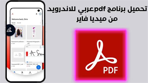 تحميل برنامج pdf للاندرويد