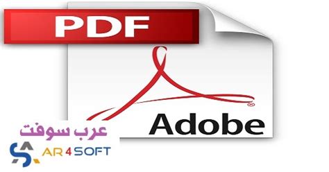 تحميل برنامج pdf 2019 عربى للكمبيوتر