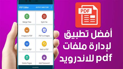 تحميل برنامج pdf tools يدعم العربية