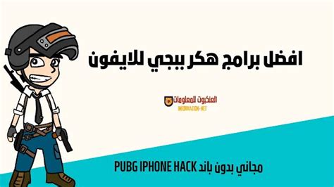 تحميل برنامج phone hacker للايفون