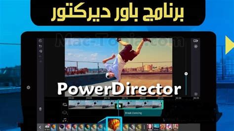 تحميل برنامج power director للكمبيوتر مجانا