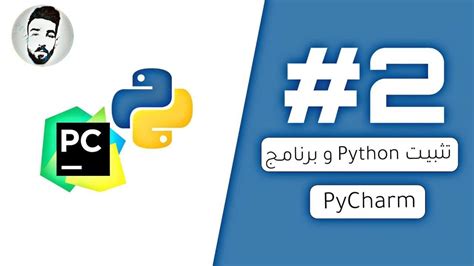 تحميل برنامج pycharm مع الكراك