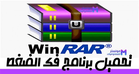 تحميل برنامج rar للكمبيوتر من ميديا فاير