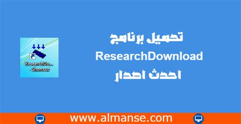 تحميل برنامج research