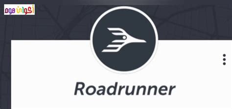 تحميل برنامج roadrunner