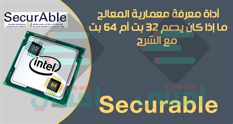 تحميل برنامج securable