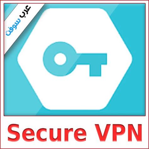 تحميل برنامج secure vpn one click للكمبيوتر وندز7
