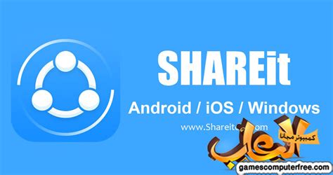 تحميل برنامج shareit 40 4152 للكمبيوتر