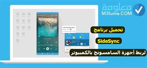 تحميل برنامج sidesync 30 للموبايل