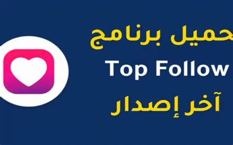 تحميل برنامج top top