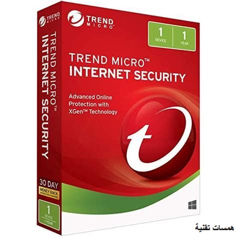 تحميل برنامج trend micro