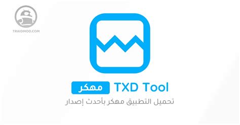 تحميل برنامج txd للايباد