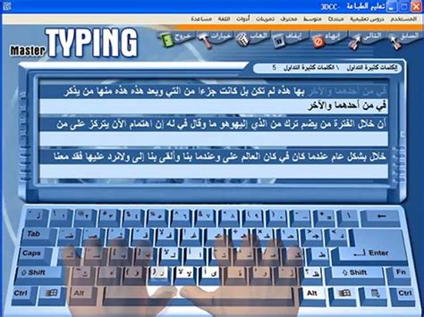 تحميل برنامج typing master كامل عربي انجليزى