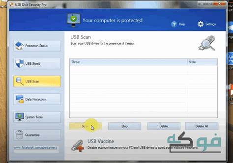 تحميل برنامج usb disk security كامل بالسيريال 2018