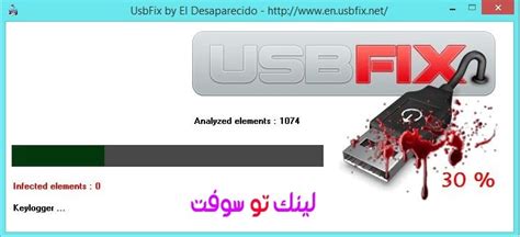 تحميل برنامج usbfix v7807
