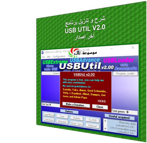 تحميل برنامج util v20 usb معرب كامل