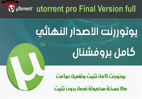 تحميل برنامج utorrent أخر اصدار