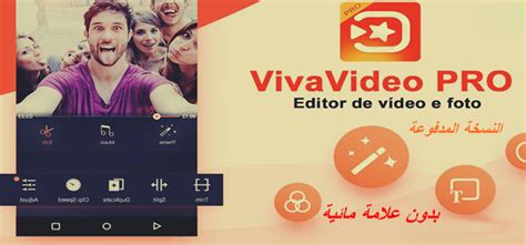 تحميل برنامج vivavideo pro اخر اصدار 2018 للكمبيوتر