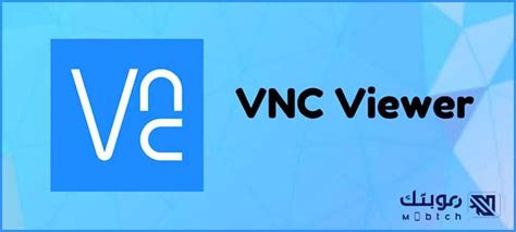 تحميل برنامج vnc