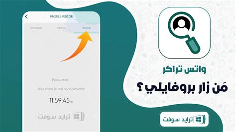 تحميل برنامج whats tracker للايفون