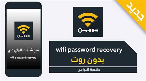 تحميل برنامج wifi password root