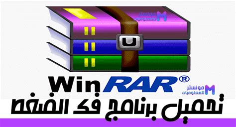 تحميل برنامج winrar l من الموقع الرسمي