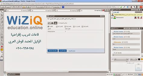 تحميل برنامج wiziq بالعربي
