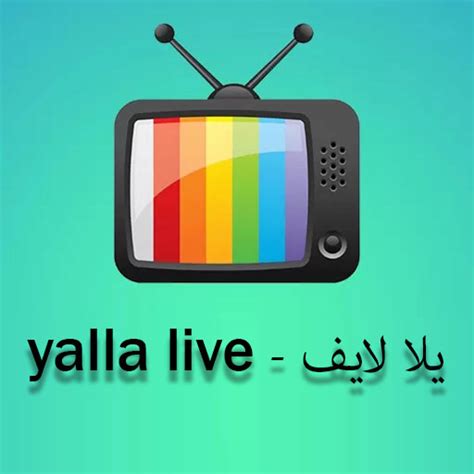 تحميل برنامج yalla live اصدار 23 14