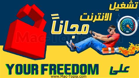 تحميل برنامج your freedom للكمبيوتر