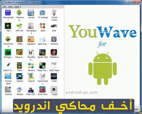 تحميل برنامج youwave android عربي مع الكراك