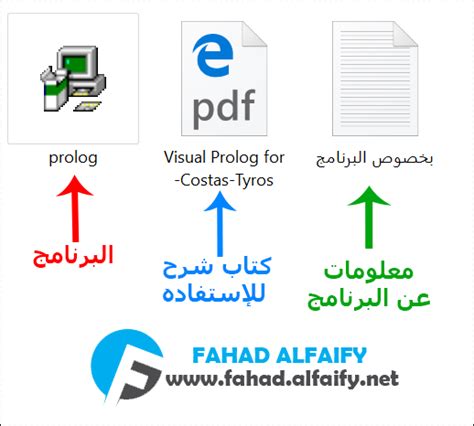 تحميل برنامجprolog