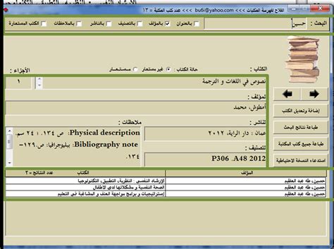 تحميل برنامح فلاح لفهرسة المكتبات