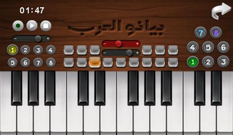 تحميل بيانو العرب