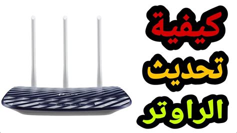 تحميل تحديث راوتر tp link