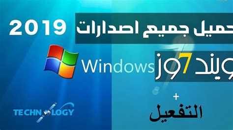 تحميل تحديث ويندوز 7 2019