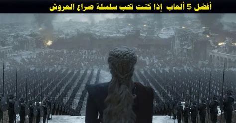 تحميل ترجمة سلسلة ga game of thrones