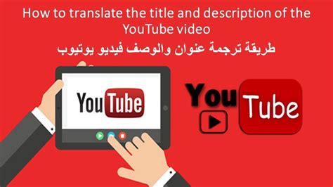 تحميل ترجمة يوتيوب