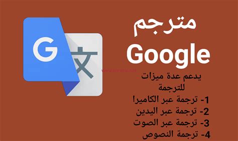 تحميل ترجمه جوجل للكمبيوتر