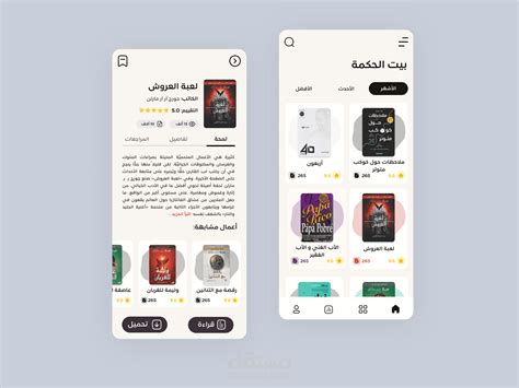 تحميل تطبيق مكتبة الكترونية