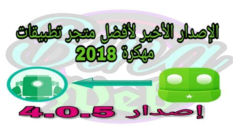 تحميل تطبيق ac market 2018