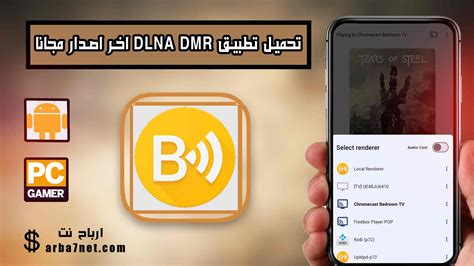 تحميل تطبيق dlna