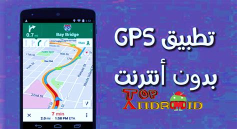 تحميل تطبيق gps