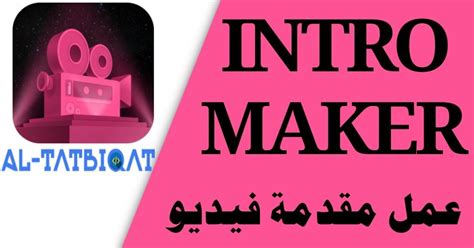 تحميل تطبيق maker للصف الثامن