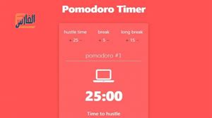 تحميل تطبيق pomodoro