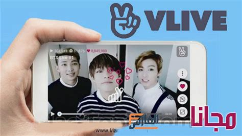 تحميل تطبيق v live للكمبيوتر