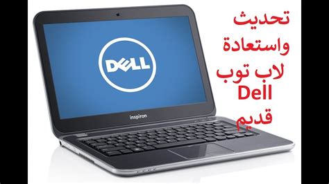 تحميل تعريفات لاب توب dell inspiron n5010