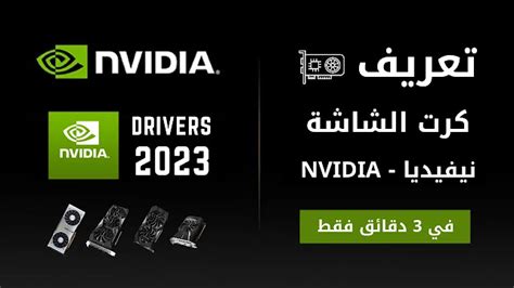 تحميل تعريف كرت الشاشة nvidia geforce gt 520