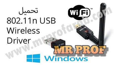 تحميل تعريف drivers 80211n usb wireless lan card برابط مباشر