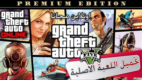 تحميل جاتا 5 بدون تورنت ويندوز 32 بت