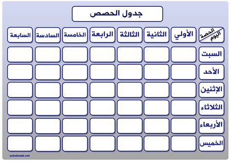 تحميل جدول مدرسي الكتروني مع كلمه السر